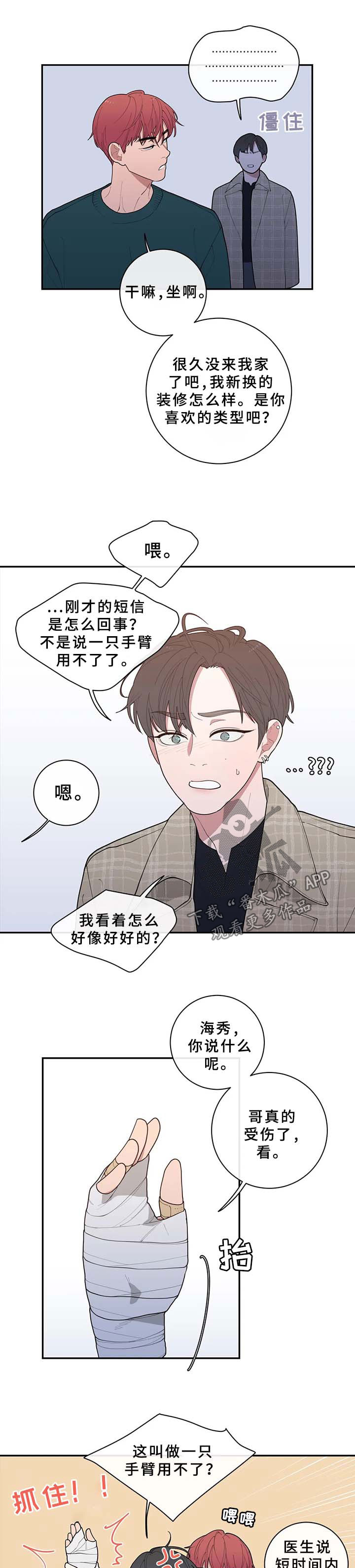 观后感漫画,第83章：受伤2图