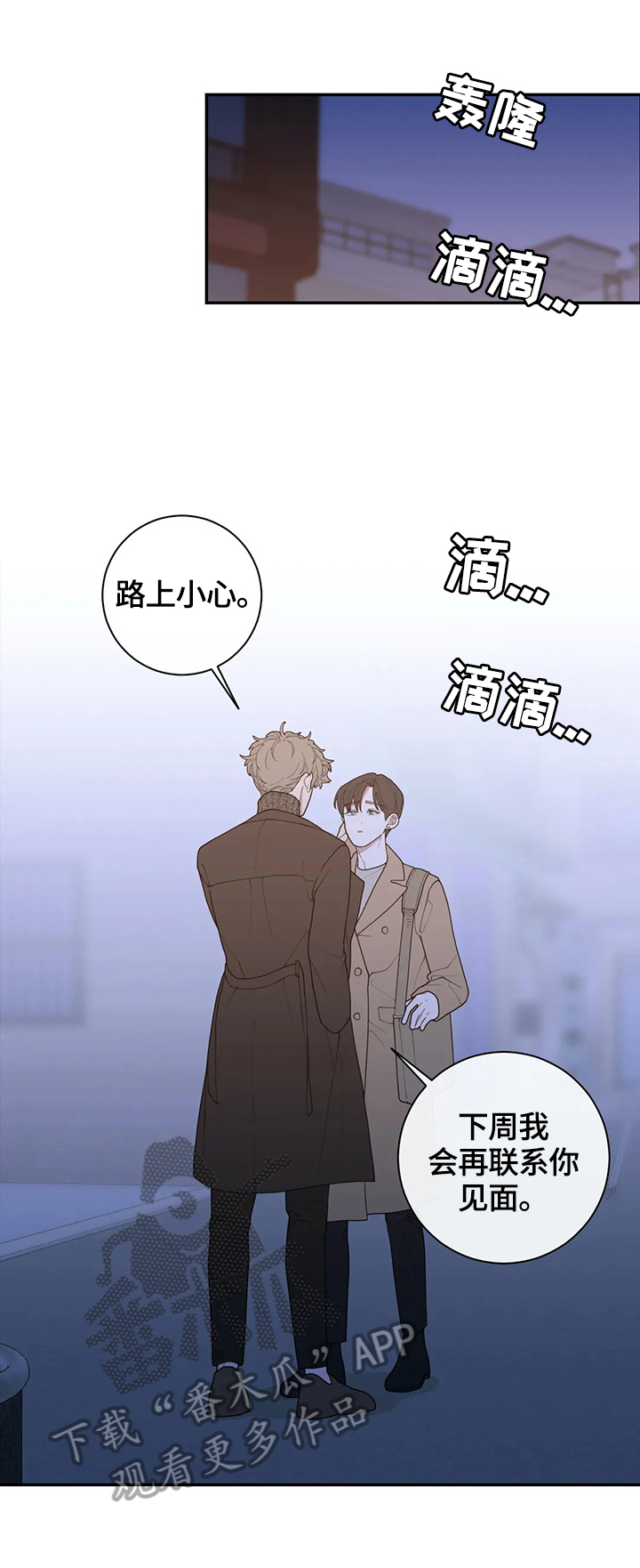 观后感提纲漫画,第121章：心思2图