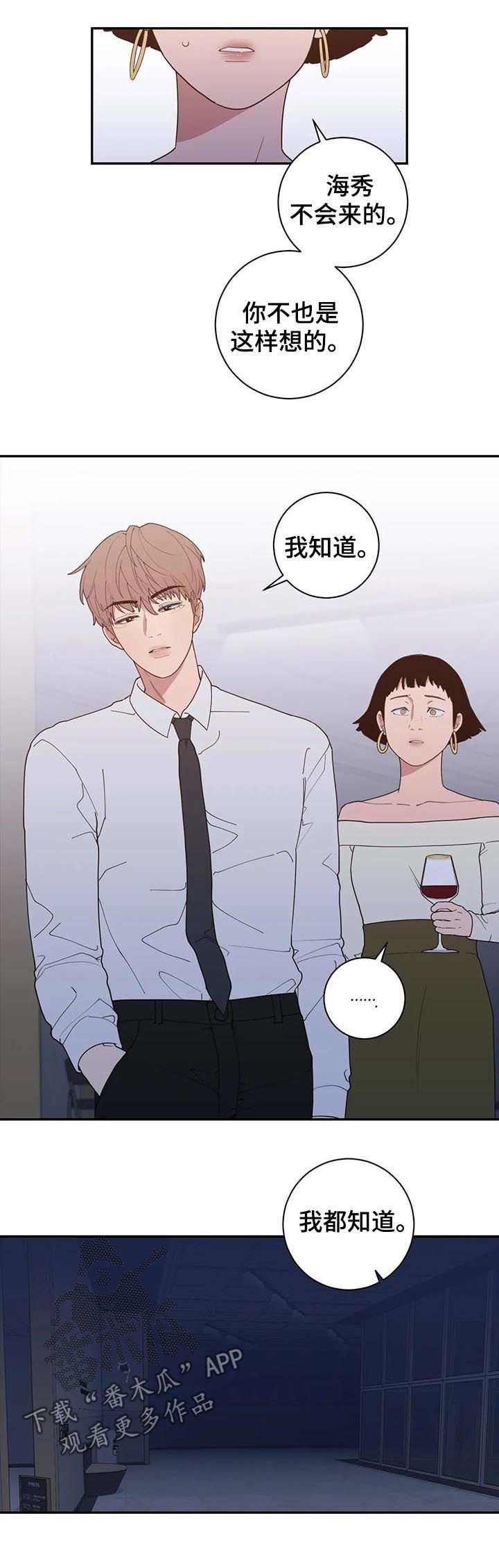 观后感漫画,第183章：他不会来的5图
