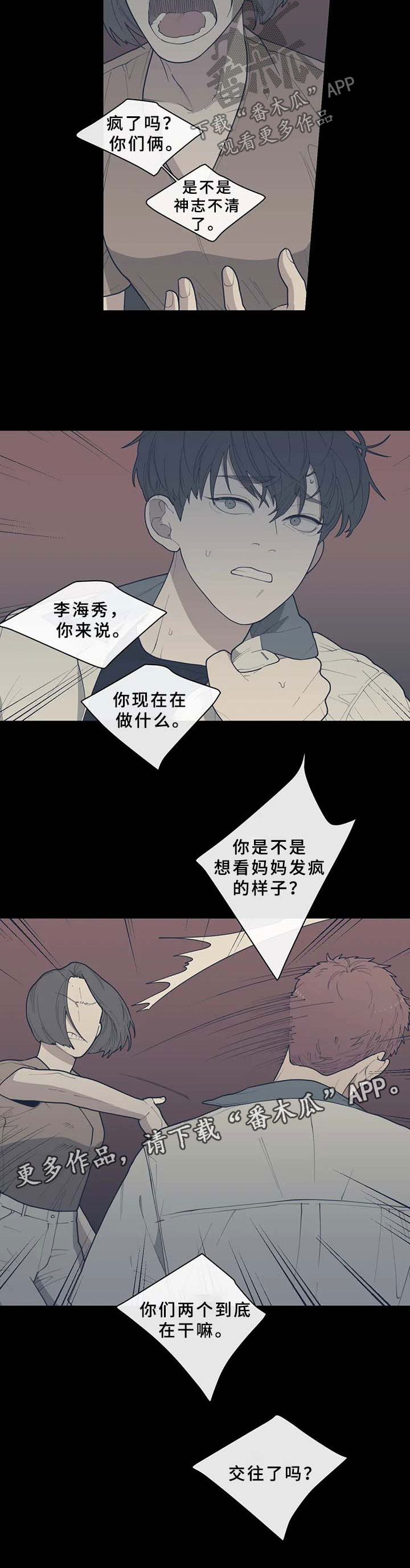 观后感漫画,第72章：负不起责任1图
