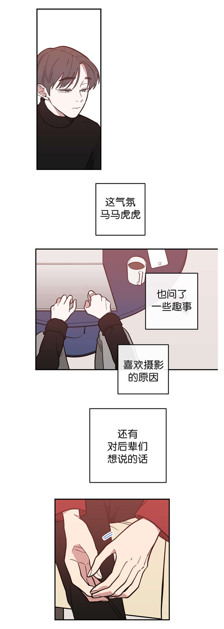 观后感生成器漫画,第6章：采访3图