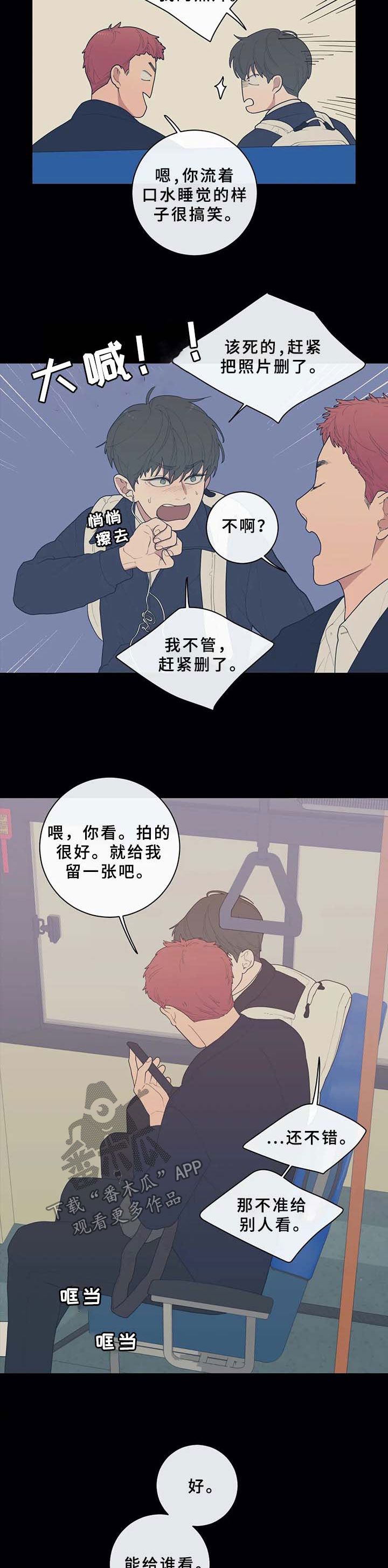 观后感漫画,第90章：想稳定下来4图