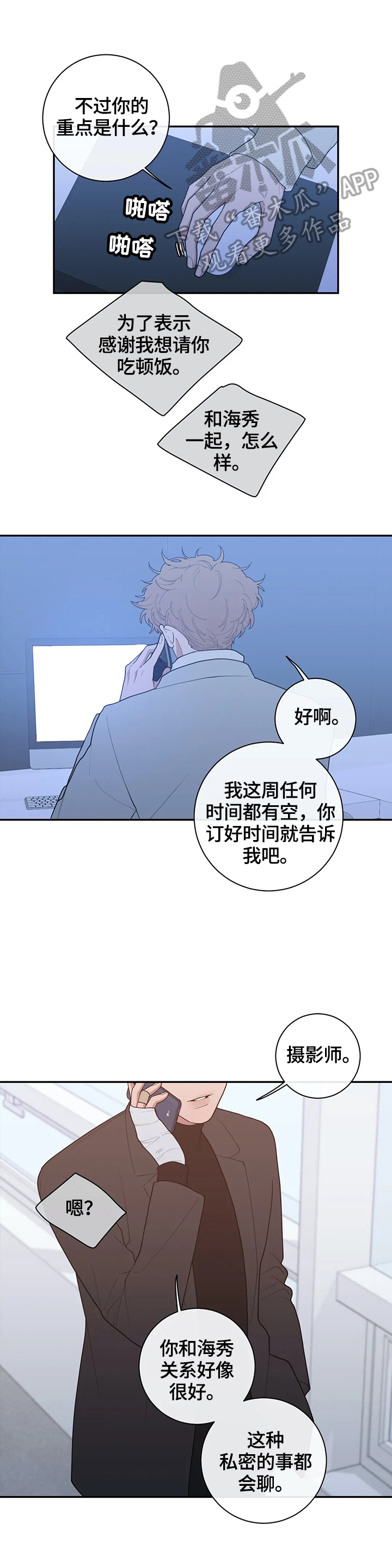 观后感漫画,第94章：喜欢2图