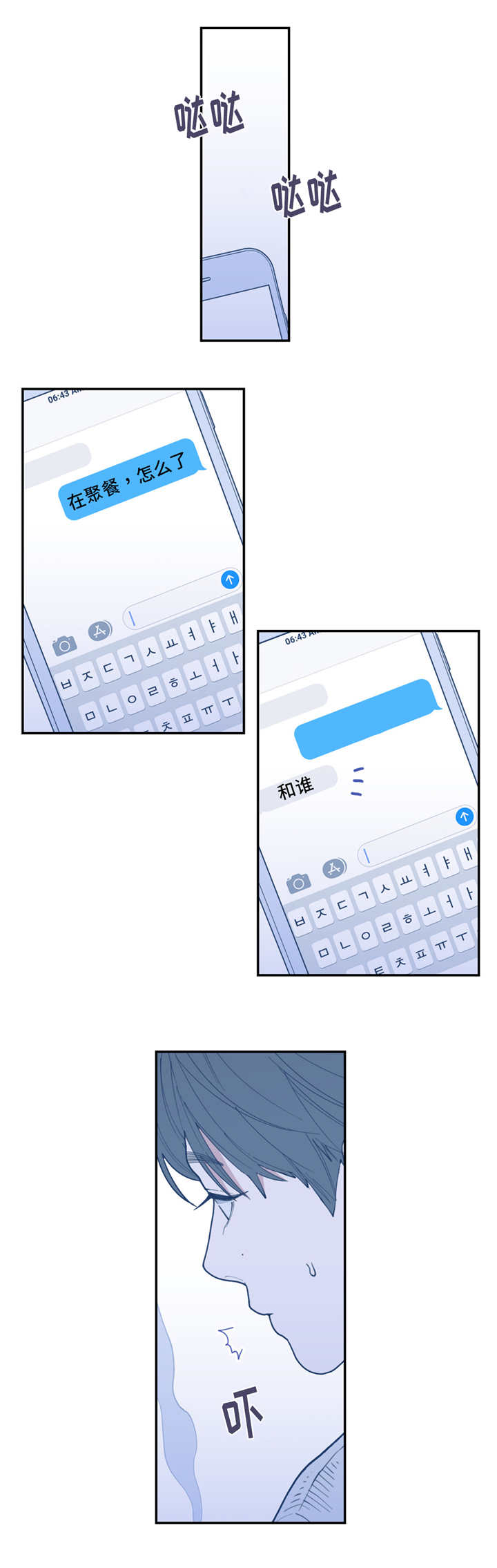 观后感漫画,第45章：拙劣谎言4图