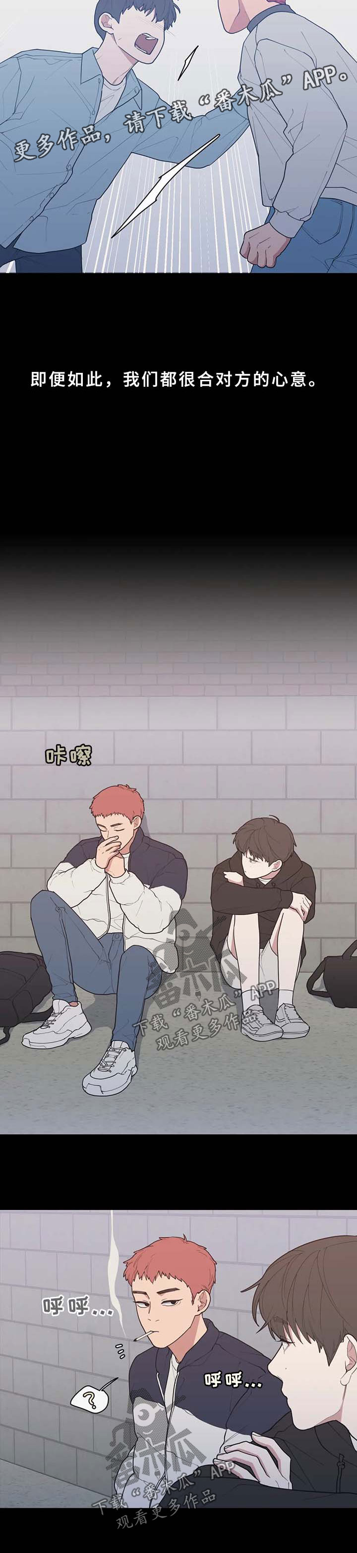 观后感漫画,第71章：玩笑3图