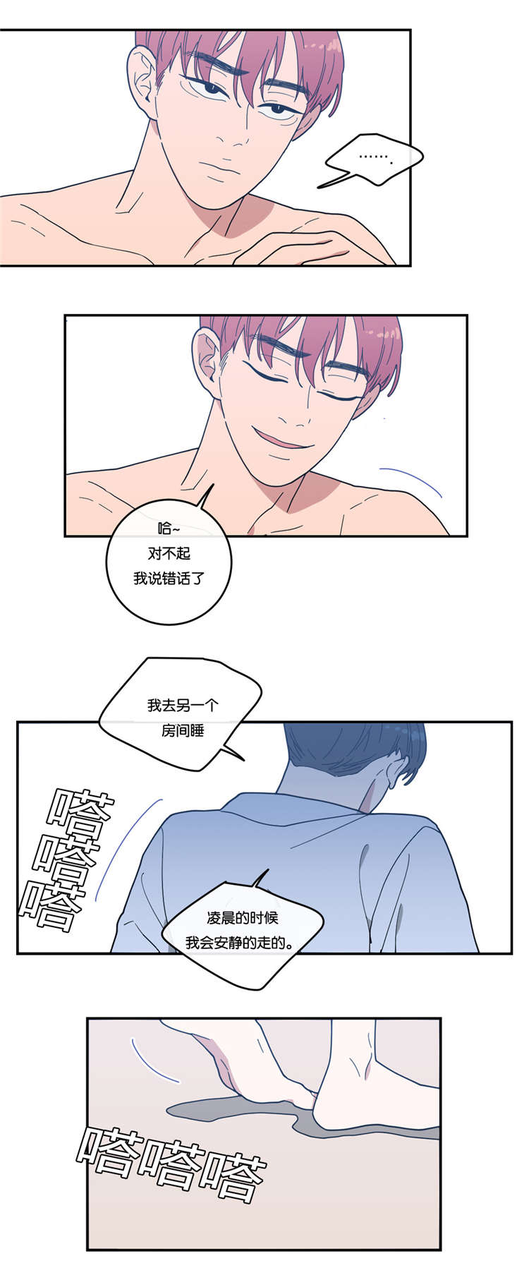 观后感漫画,第14章：分开睡2图