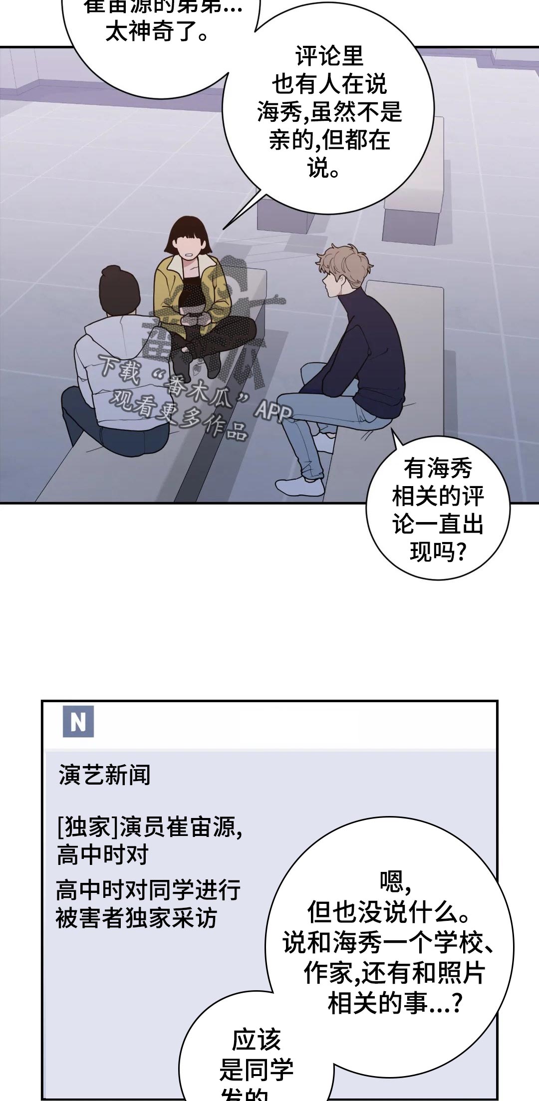 观后感提纲漫画,第157章：有影响吗2图