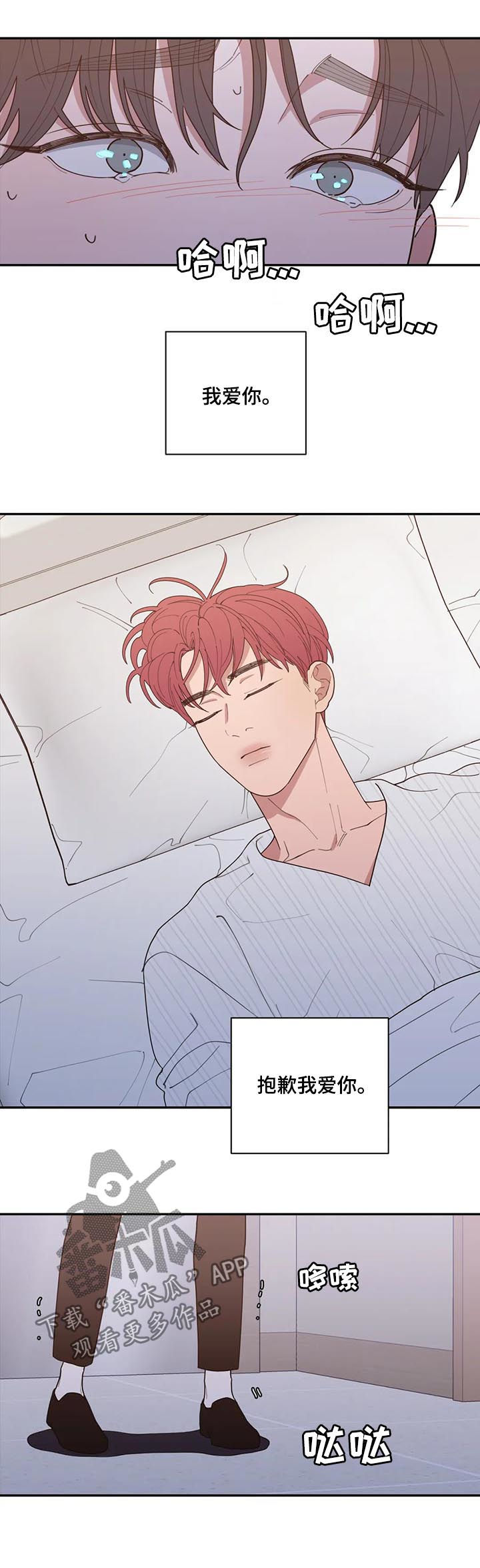 观后感漫画,第180章：我爱你4图