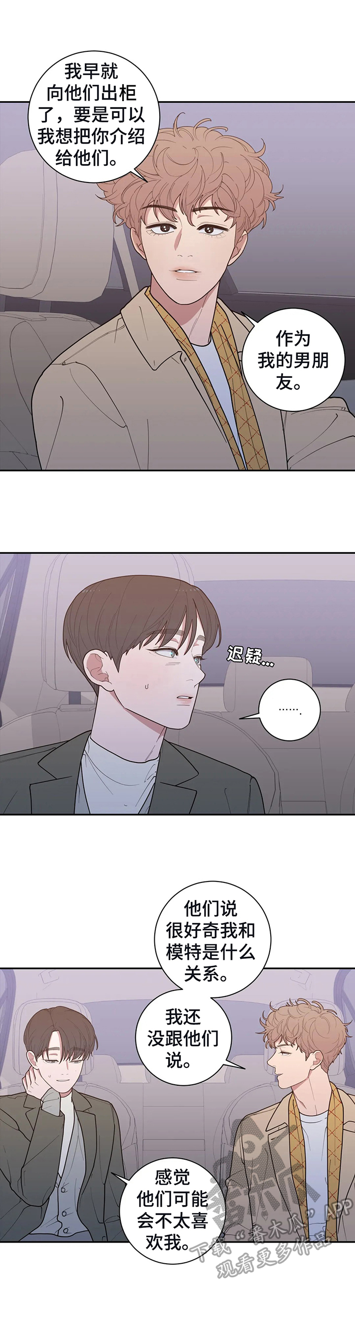 观后感漫画,第139章：打算见父母4图