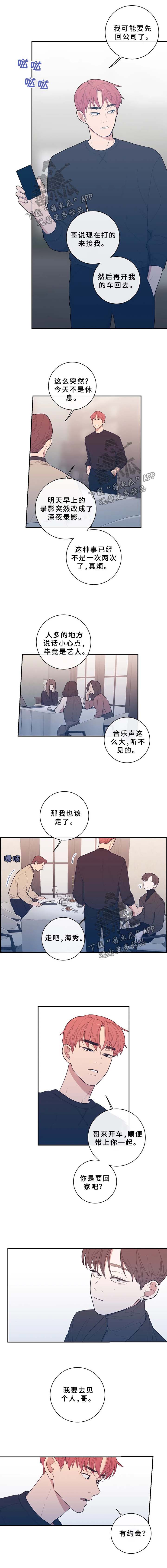 观后感漫画,第60章：随心所欲的家伙3图