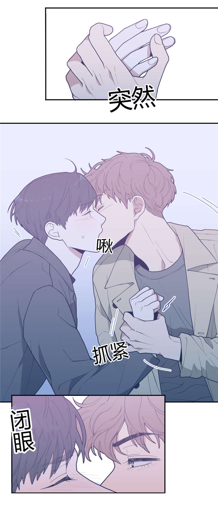 观后感漫画,第24章：接吻4图