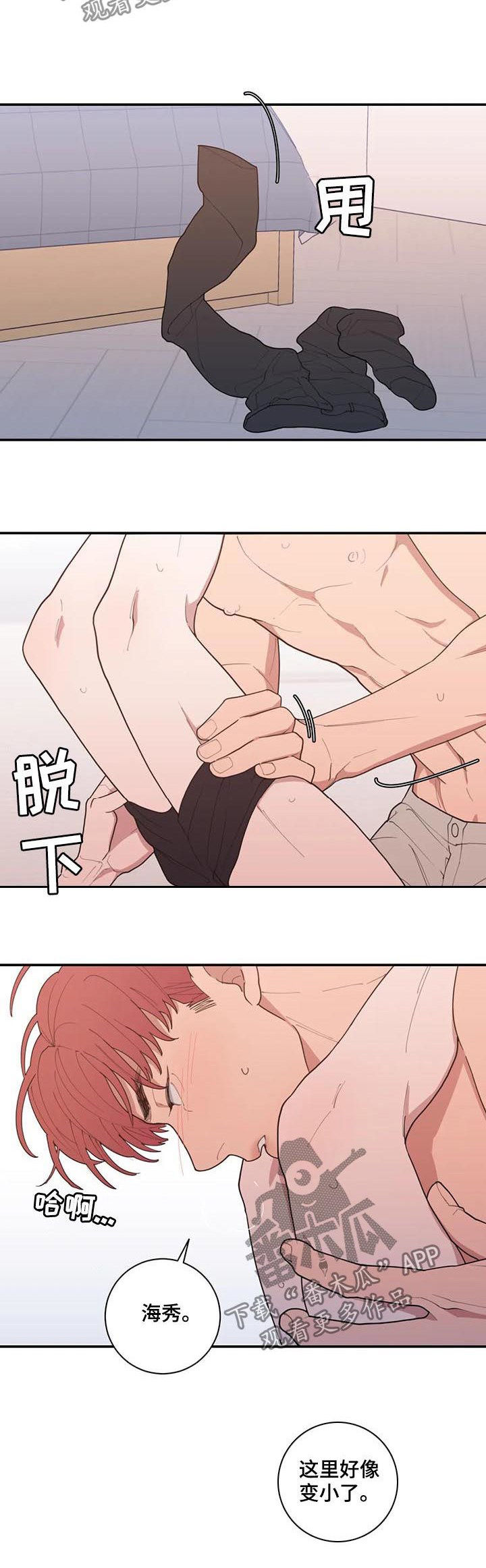 观后感英语单词怎么写漫画,第196章：忍耐一下4图