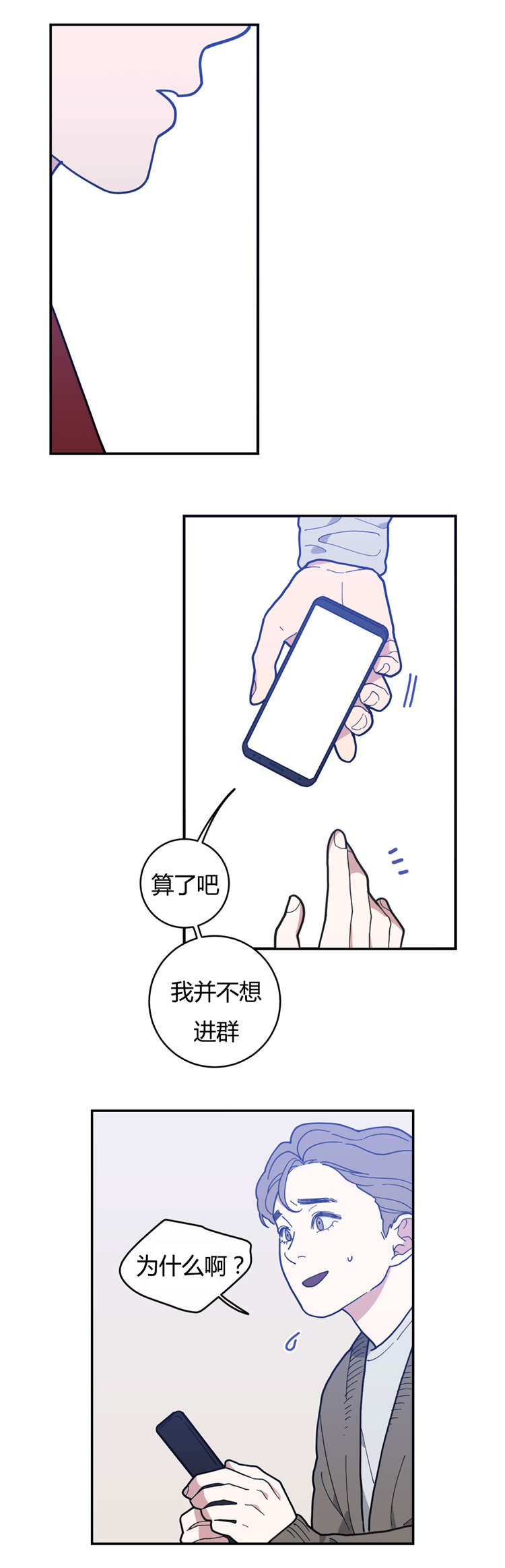 观后感漫画,第12章：想要的模特2图