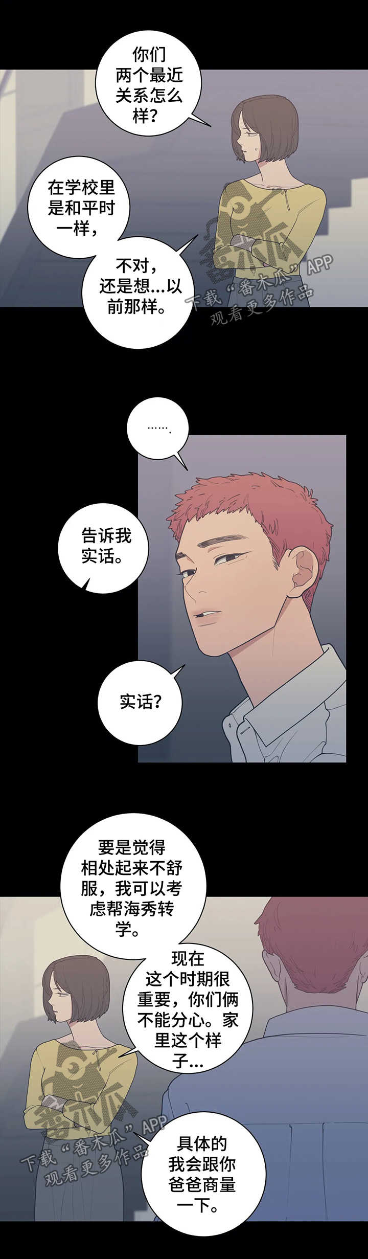 观后感提纲漫画,第133章：没问题5图