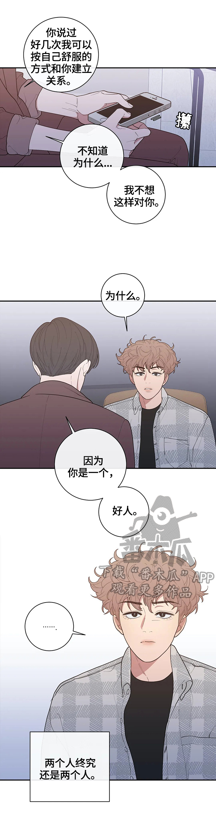 观后感漫画,第129章：自私的喜欢2图