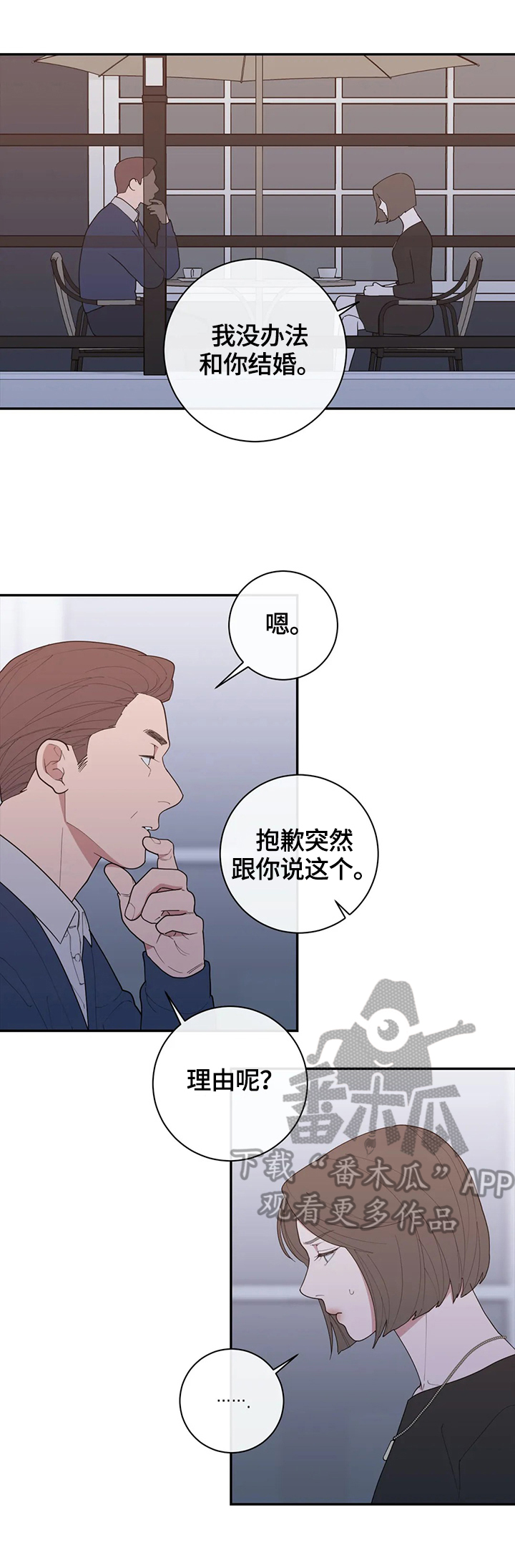 观后感英语单词怎么写漫画,第130章：撮合【第二季完结】3图