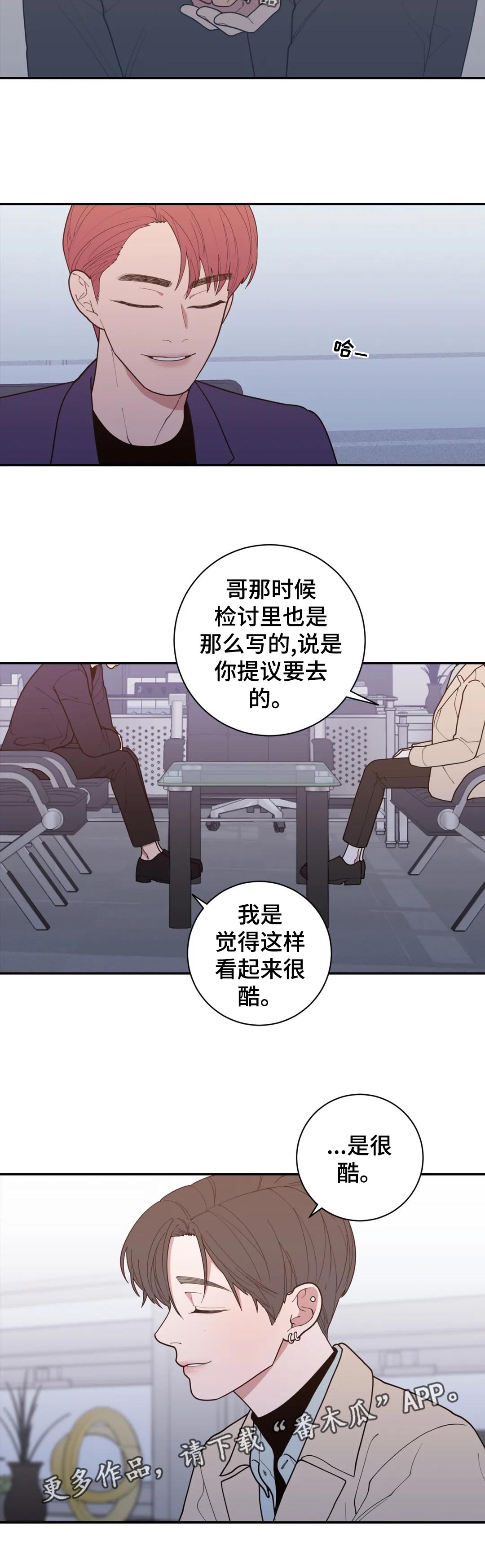 观后感漫画,第161章：是很酷2图