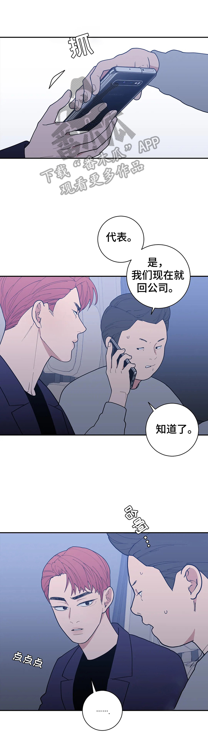 观后感漫画,第152章：不利消息2图