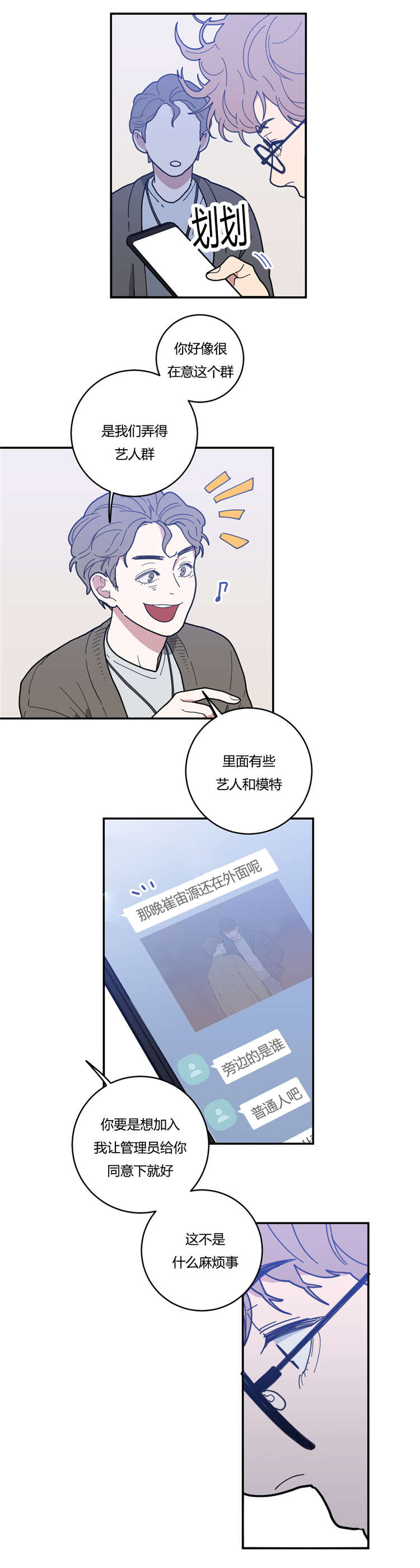 观后感漫画,第12章：想要的模特5图