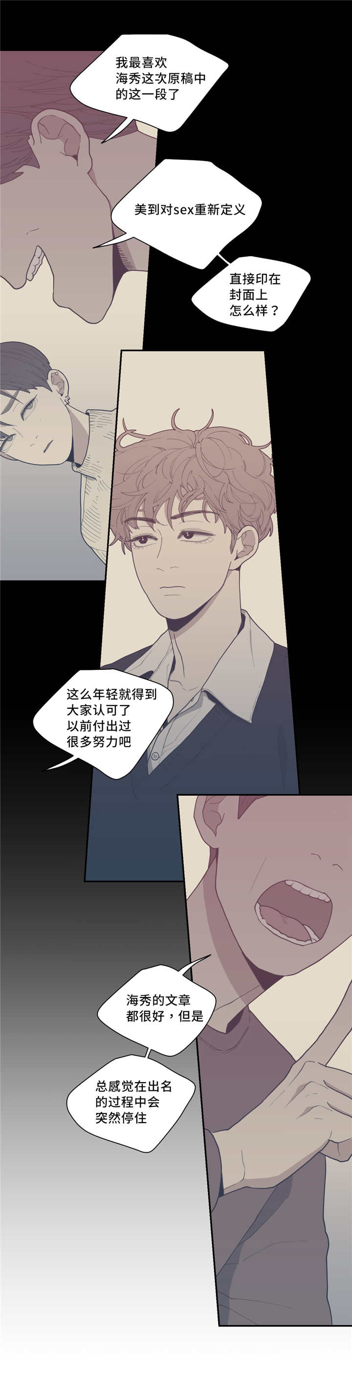 观后感50字漫画,第36章：隐藏什么1图