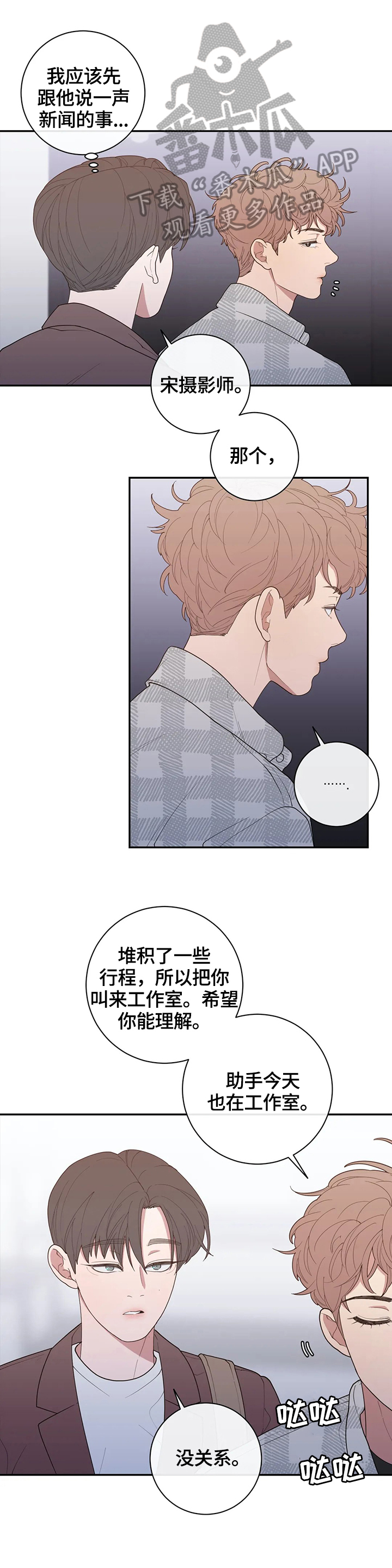 观后感漫画,第127章：最后一次采访3图