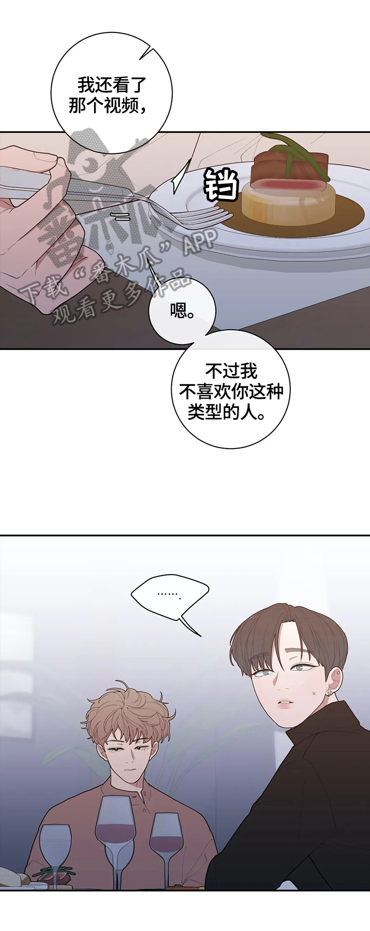 观后感400字优秀作文漫画,第99章：不搭2图