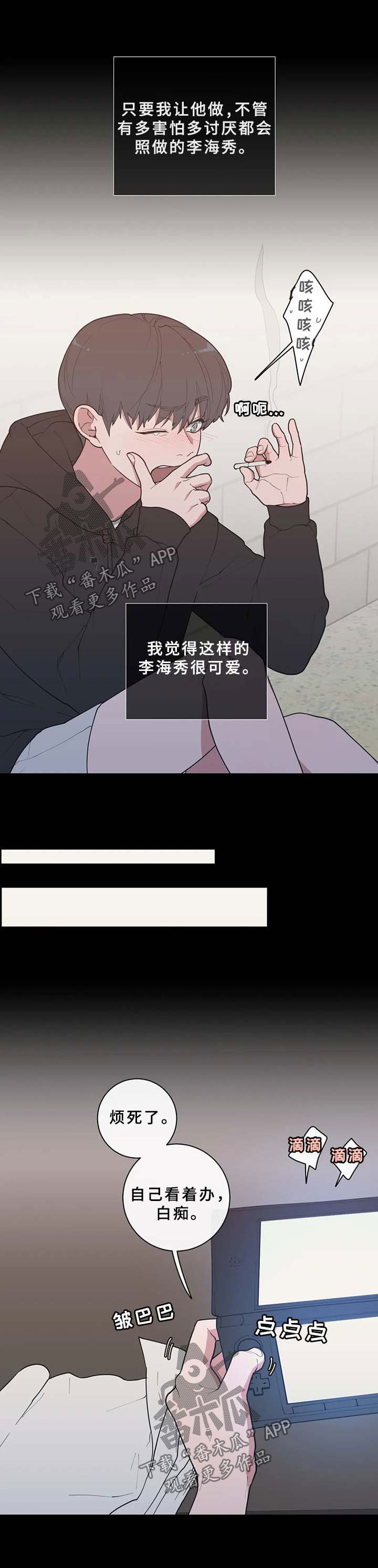 观后感漫画,第71章：玩笑5图