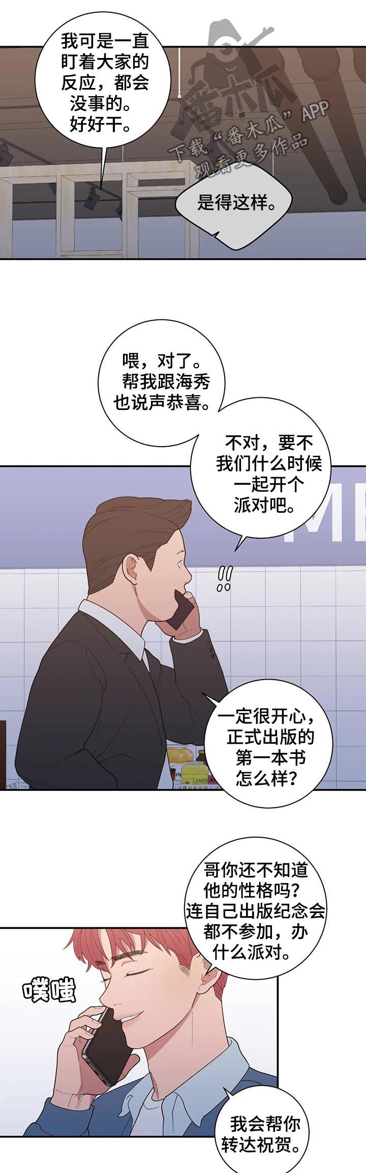 观后感漫画,第190章：接机2图