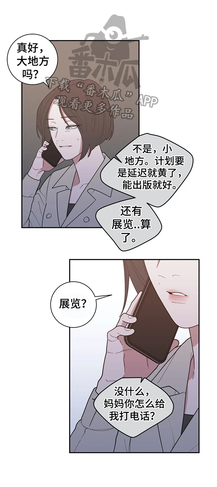 观后感漫画,第138章：约见5图