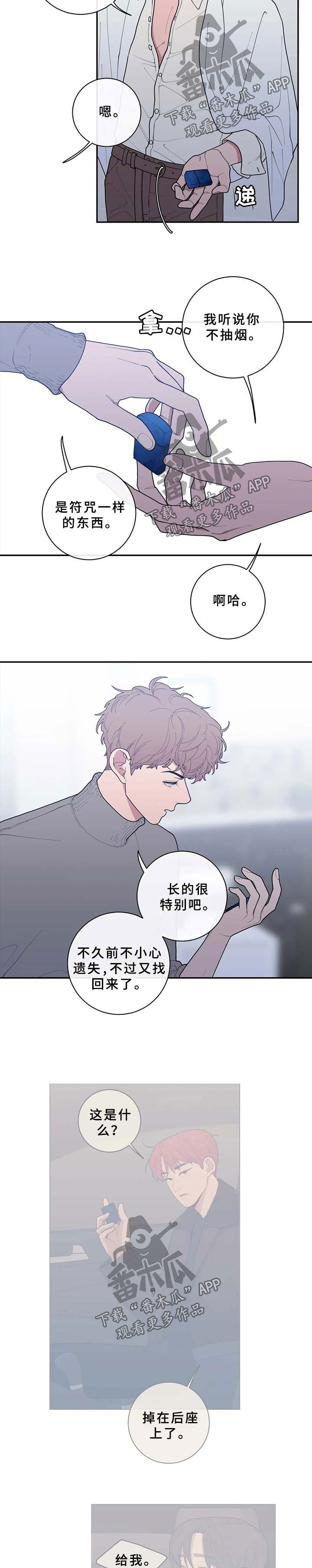 观后感漫画,第83章：受伤2图