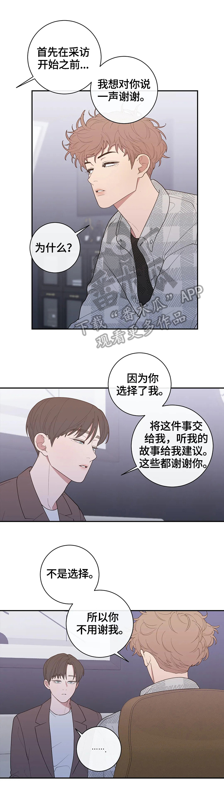 观后感漫画,第128章：等待回答1图