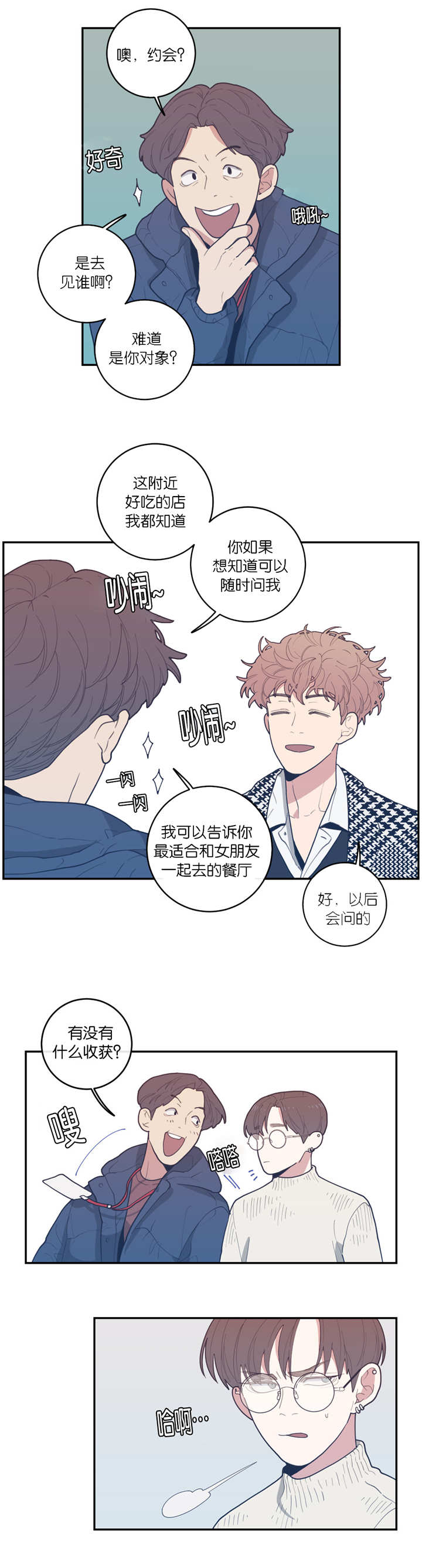 观后感漫画,第33章：还有效吗1图