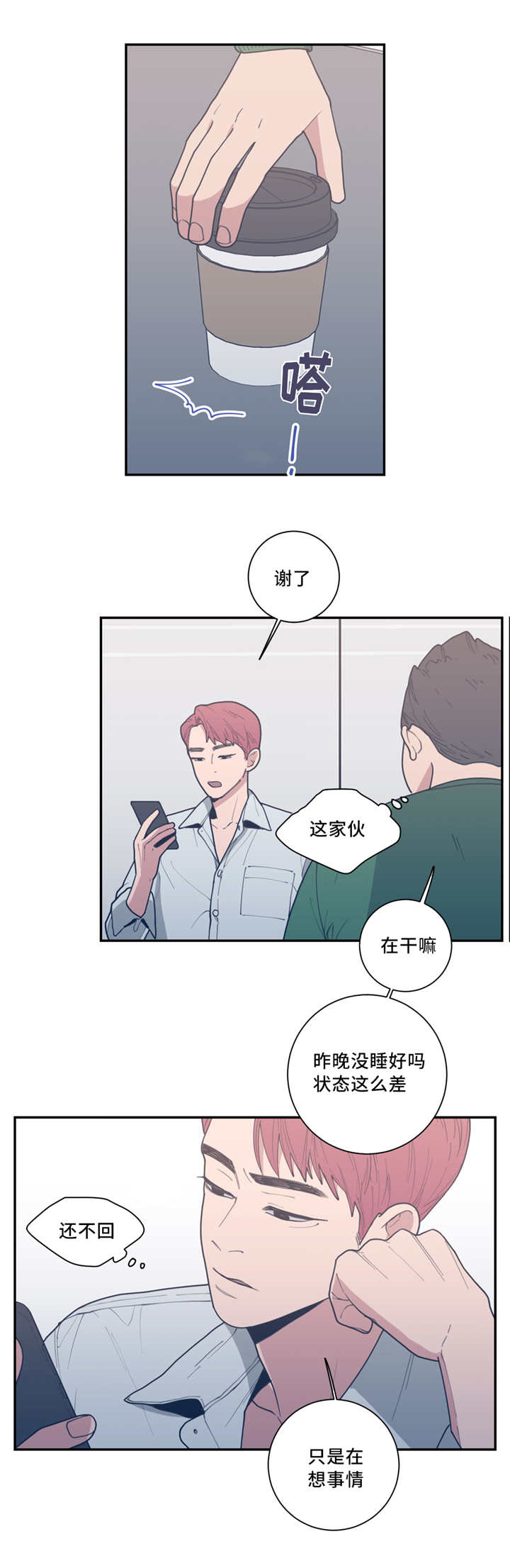 观后感漫画,第46章：想我了吗3图