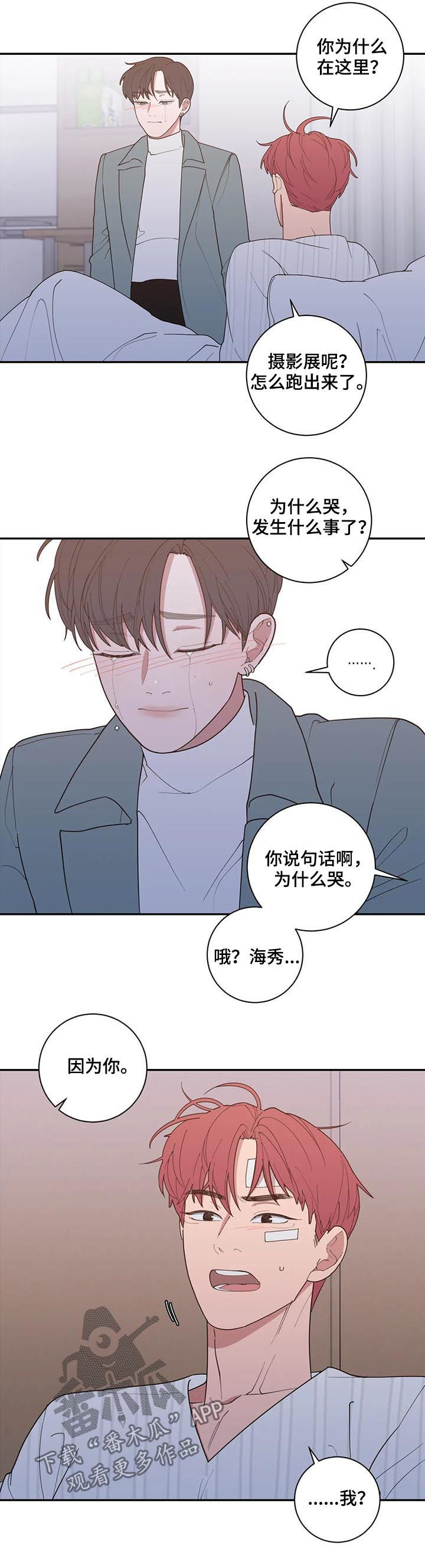 观后感漫画,第180章：我爱你4图