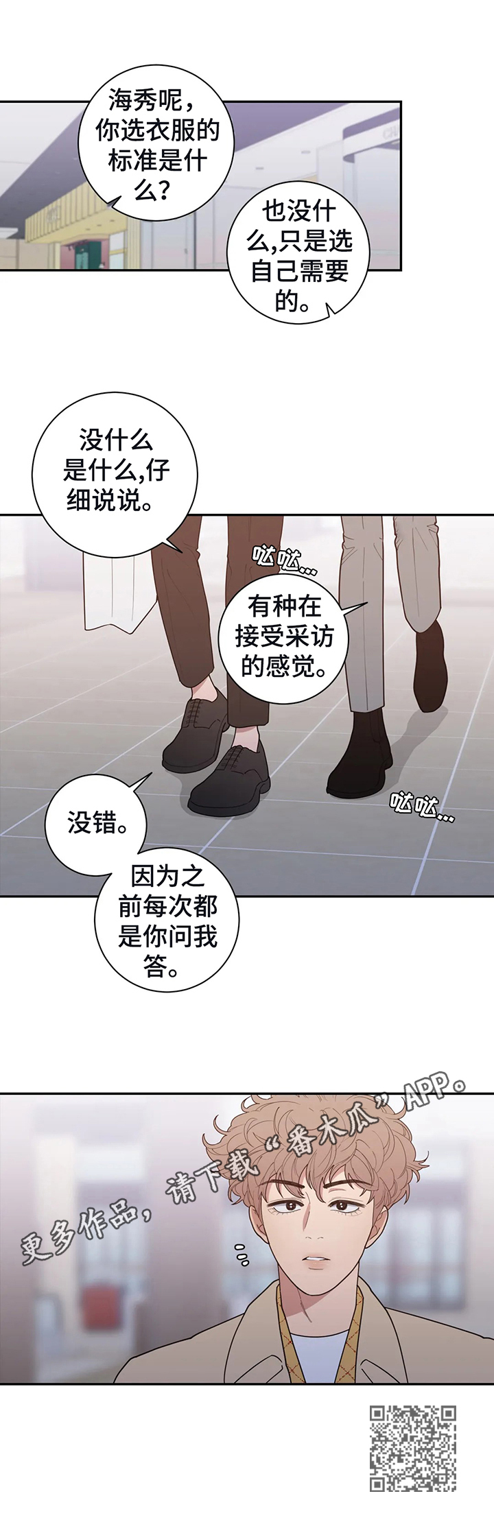 观后感漫画,第141章：选衣服5图