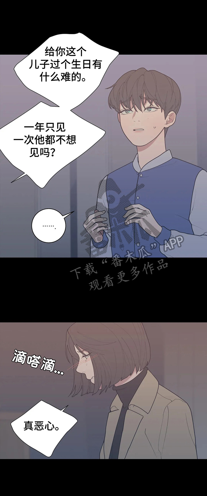 观后感漫画,第155章：下次再说4图