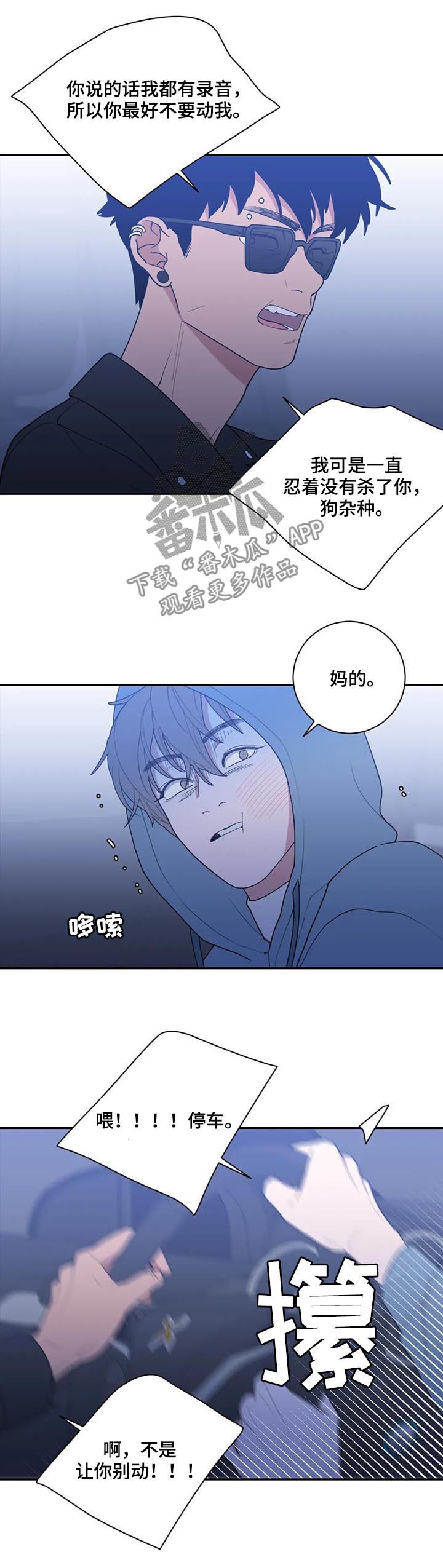 观后感漫画,第177章：车祸5图