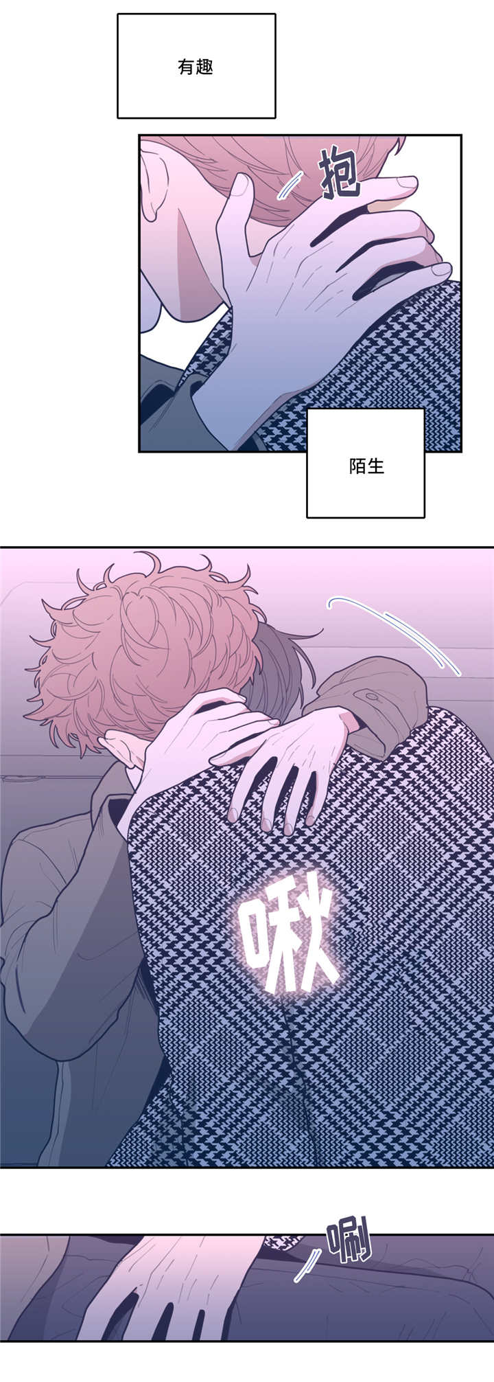 观后感漫画,第40章：危险的事1图