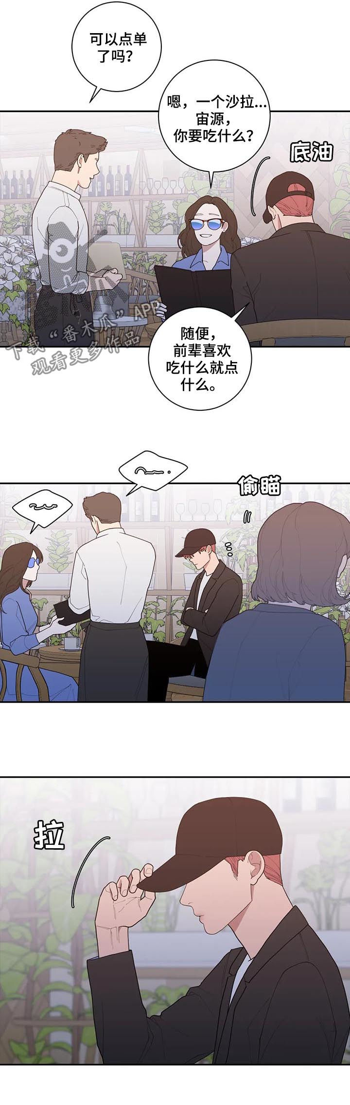 观后感开头漫画,第169章：理解2图