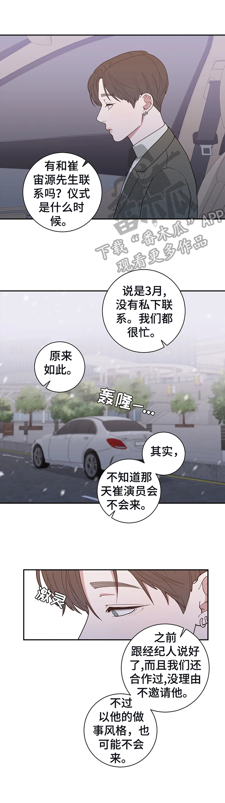 观后感漫画,第140章：一样的承诺1图
