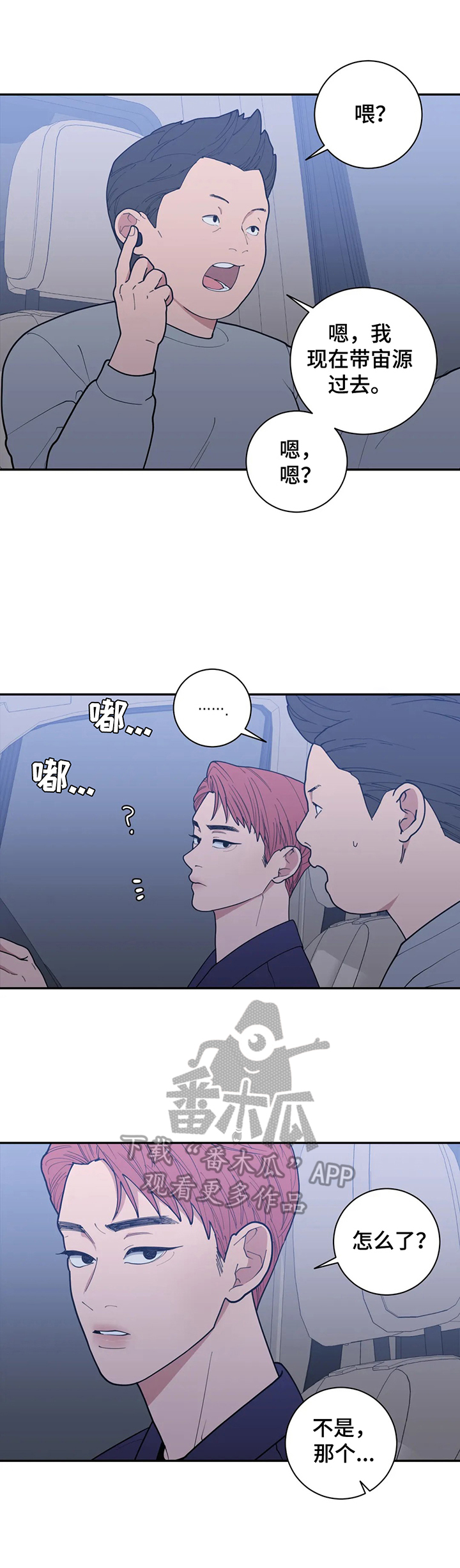 观后感漫画,第152章：不利消息4图