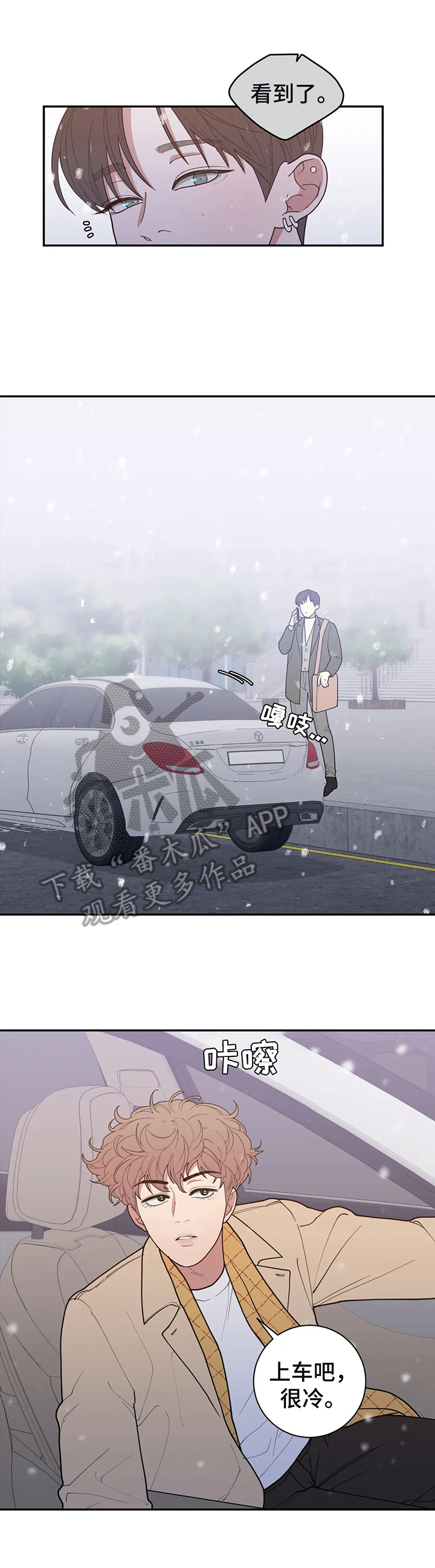 观后感漫画,第139章：打算见父母2图