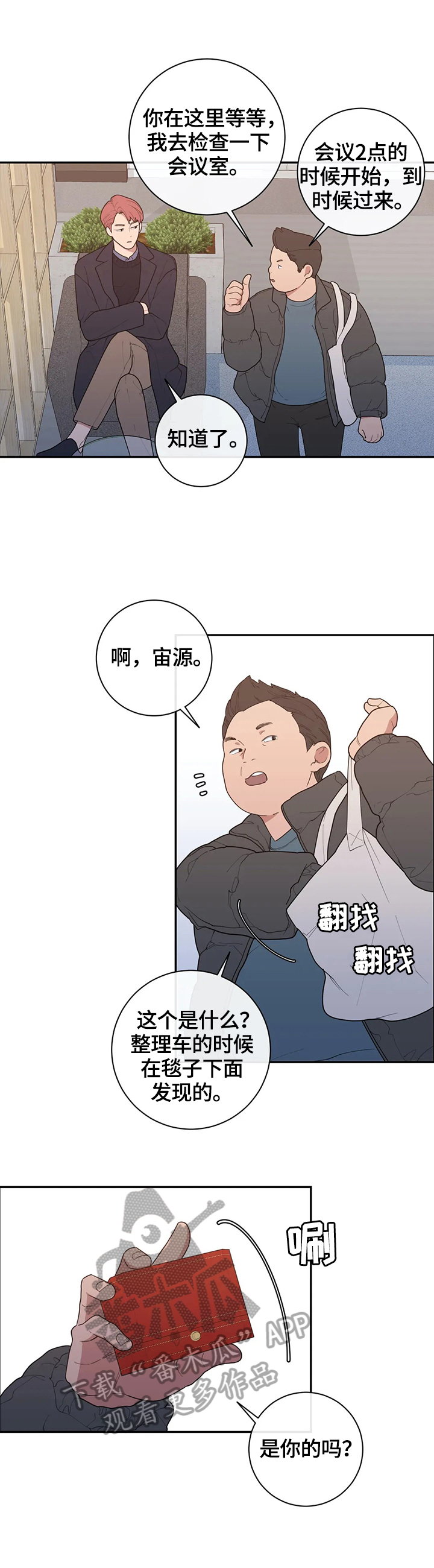 观后感漫画,第124章：威胁2图