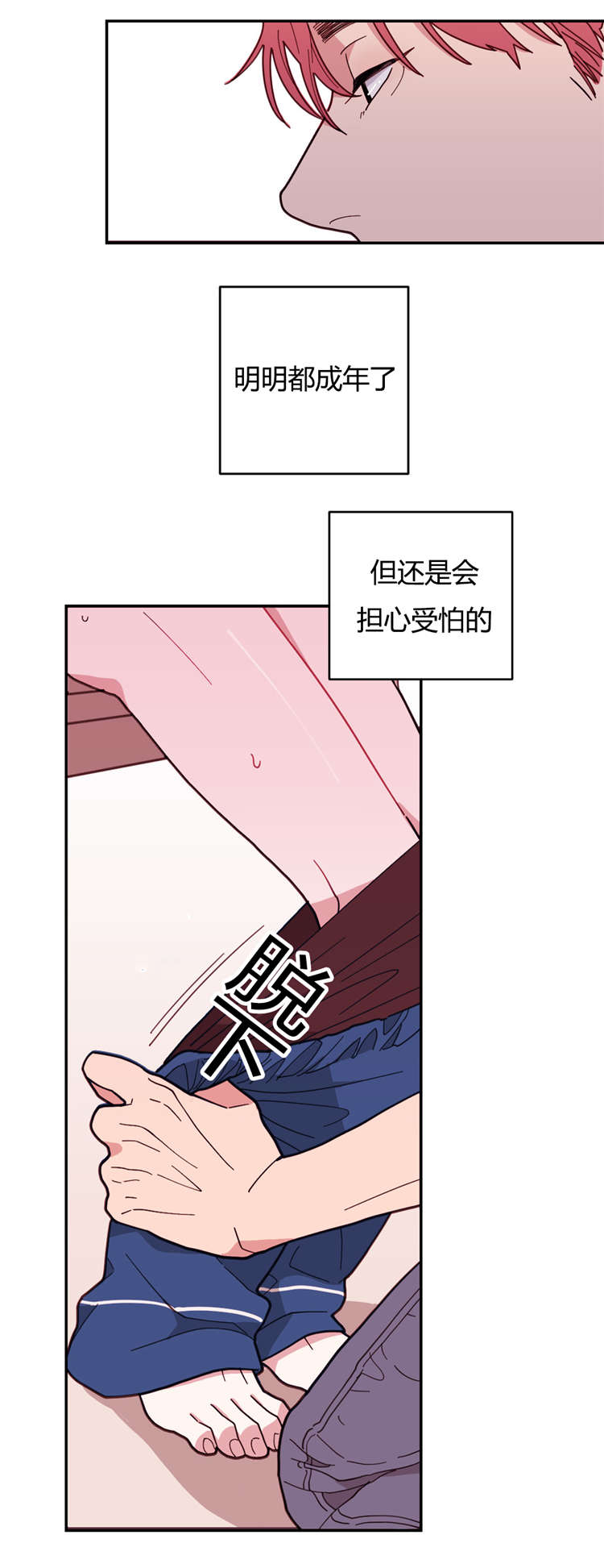 观后感漫画,第13章：抽烟2图