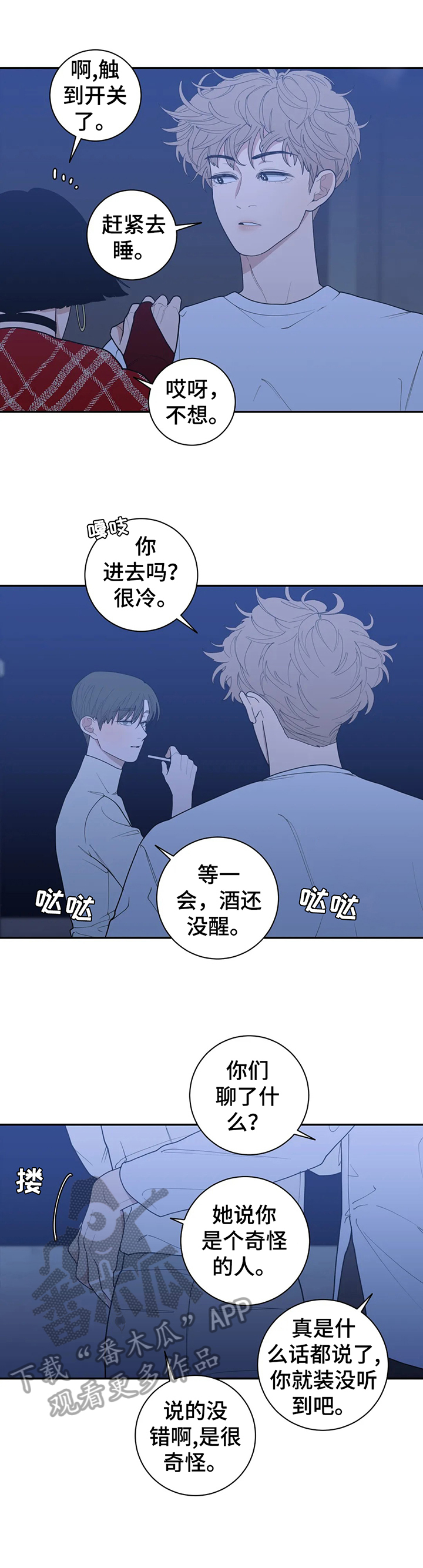 观后感提纲漫画,第144章：苦涩的味道1图