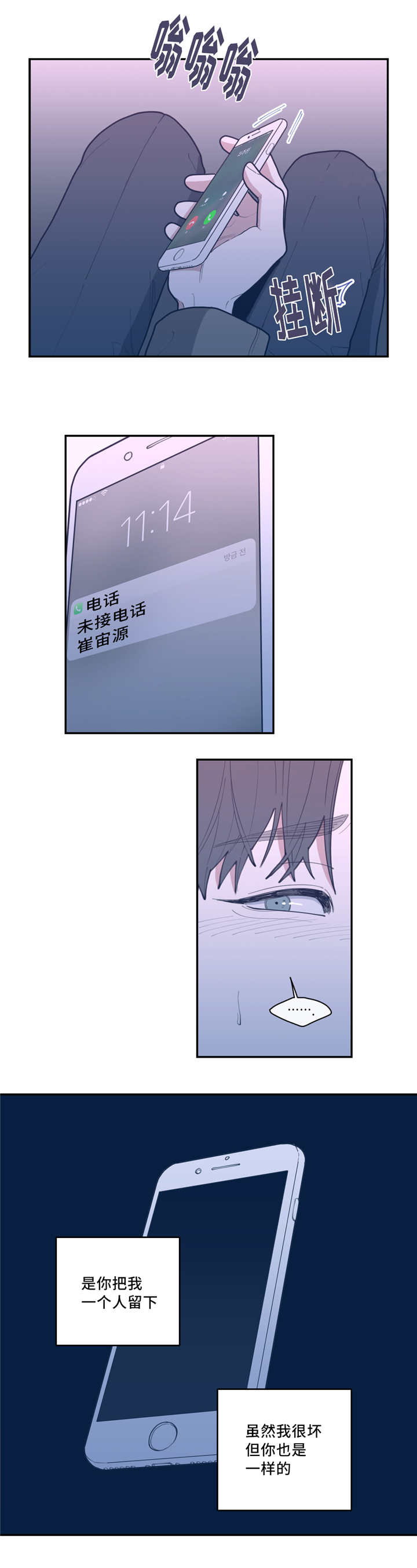 观后感漫画,第40章：危险的事3图