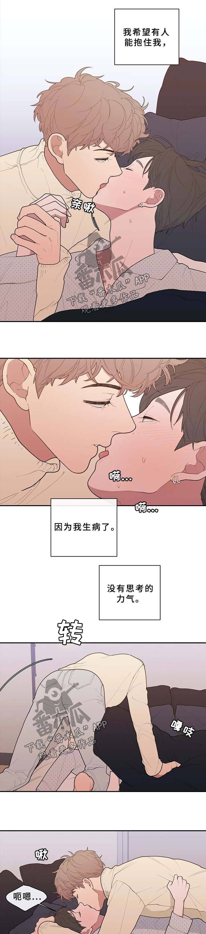 观后感漫画,第89章：罪恶感4图