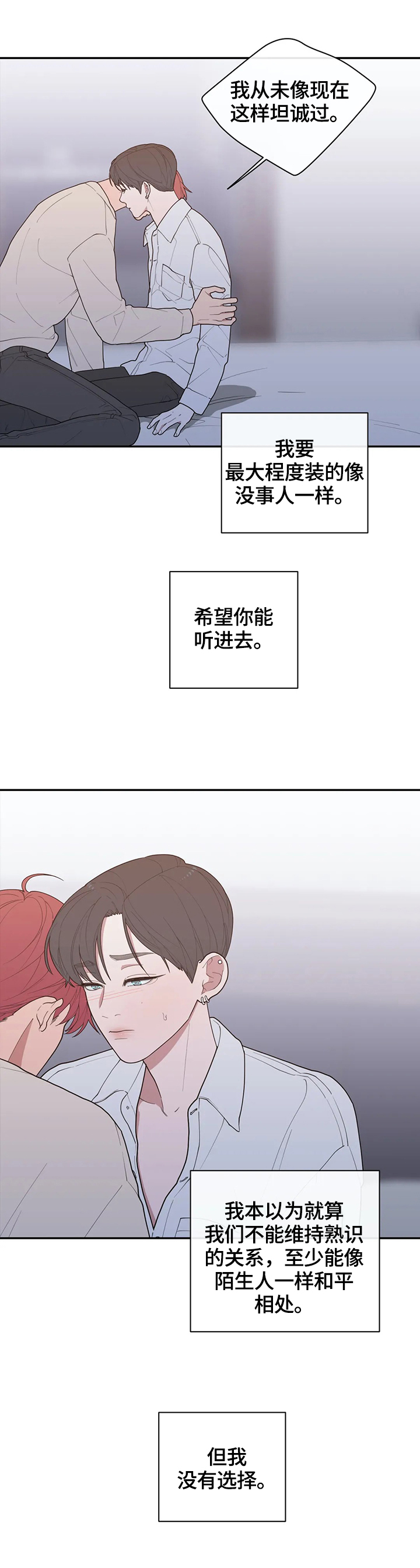 观后感开头漫画,第104章：属于我们的结局5图
