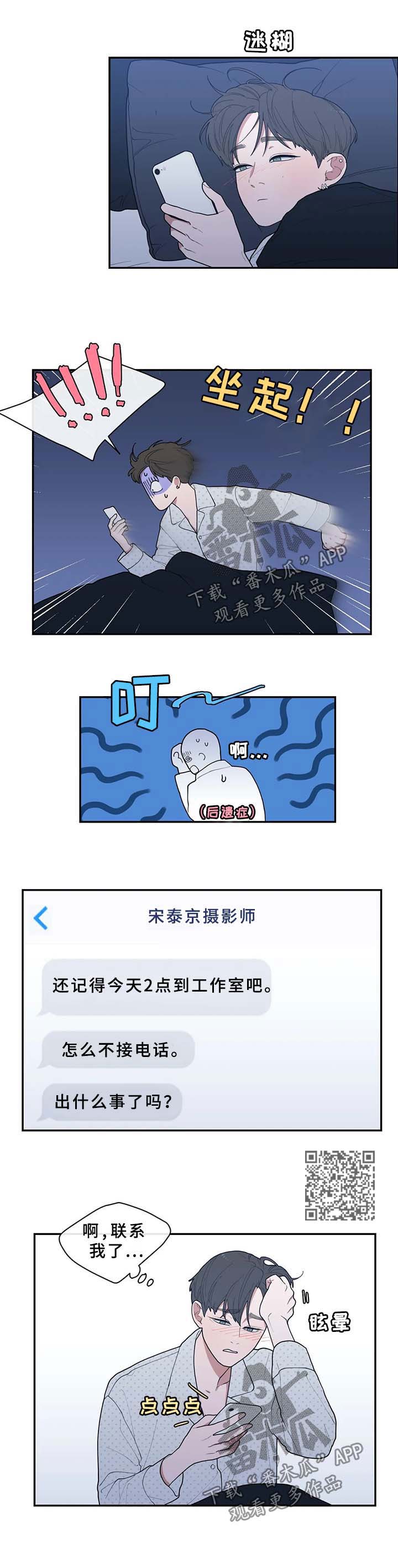 观后感漫画,第87章：生病4图