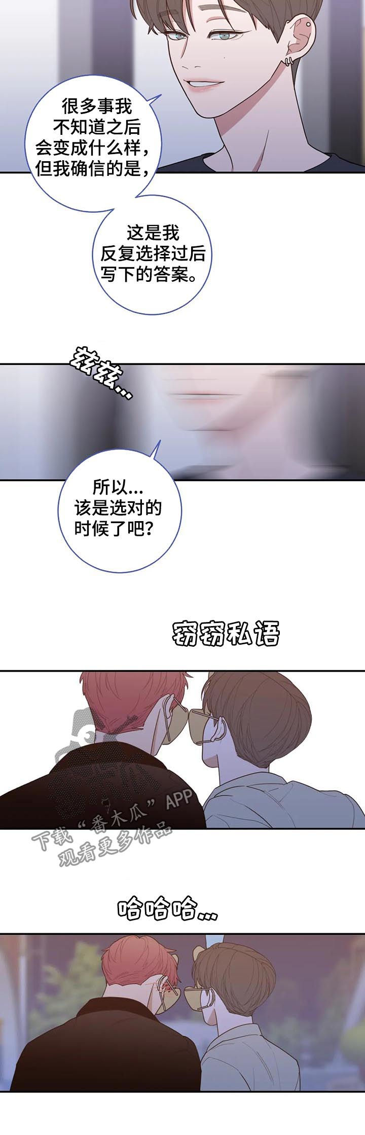 观后感漫画,第205章：对的答案（完结）1图